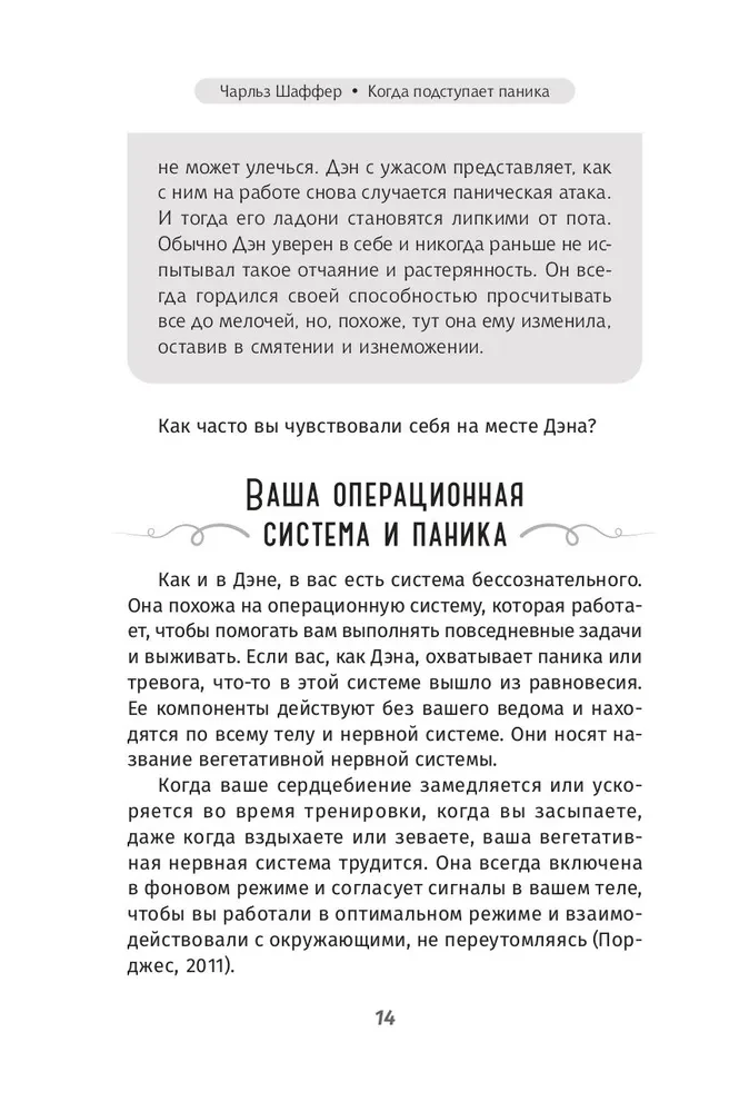 Kad tuvojas panika. Mirklīga trauksmes un bailes izslēgšana, balstoties uz neirobioloģiju