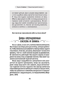 Kad tuvojas panika. Mirklīga trauksmes un bailes izslēgšana, balstoties uz neirobioloģiju