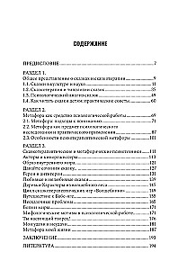 Pasaku terapija un metafora: transformācijas māksla. Monogrāfija