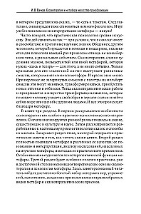 Pasaku terapija un metafora: transformācijas māksla. Monogrāfija