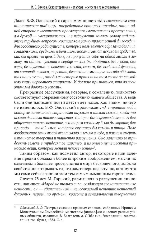 Pasaku terapija un metafora: transformācijas māksla. Monogrāfija