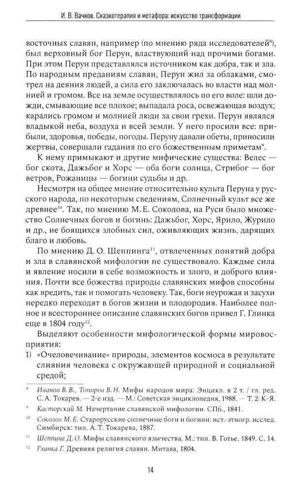 Pasaku terapija un metafora: transformācijas māksla. Monogrāfija