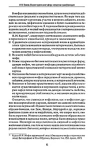 Pasaku terapija un metafora: transformācijas māksla. Monogrāfija