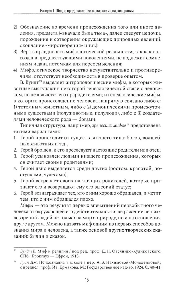 Pasaku terapija un metafora: transformācijas māksla. Monogrāfija
