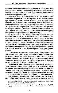 Pasaku terapija un metafora: transformācijas māksla. Monogrāfija