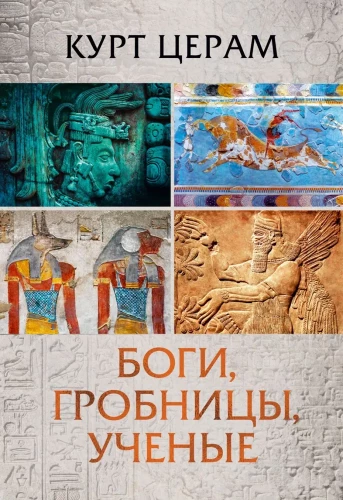 Dievi, kapenes, zinātnieki