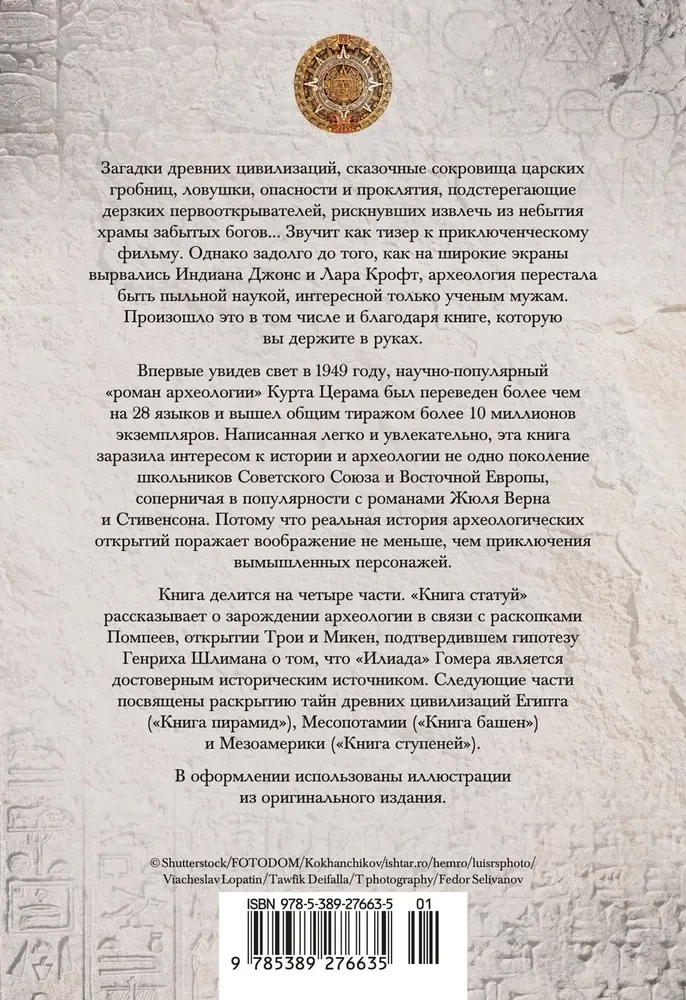 Боги, гробницы, ученые