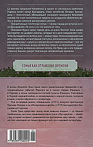 Семья Буссардель