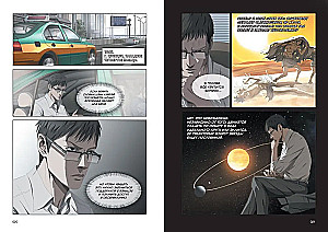 Задача трех тел. Книга 3