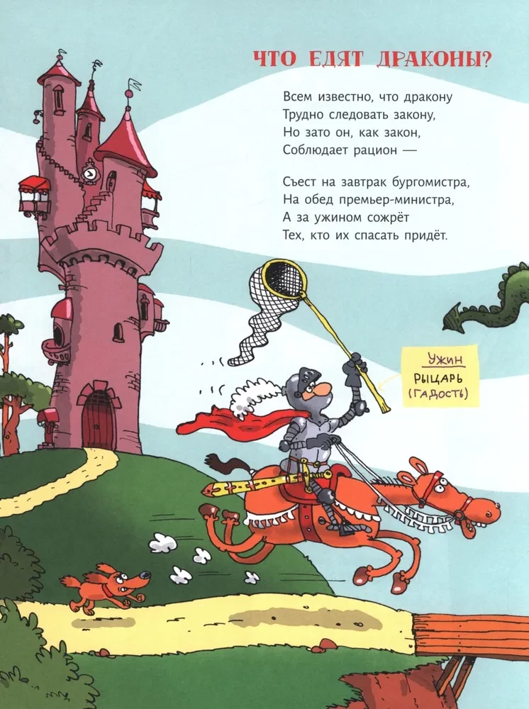 Сэры и драконы