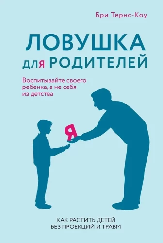 Lazda vecākiem. Kā audzināt bērnus bez projekcijām un traumām