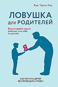 Lazda vecākiem. Kā audzināt bērnus bez projekcijām un traumām