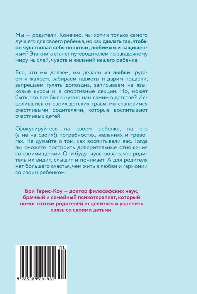 Lazda vecākiem. Kā audzināt bērnus bez projekcijām un traumām