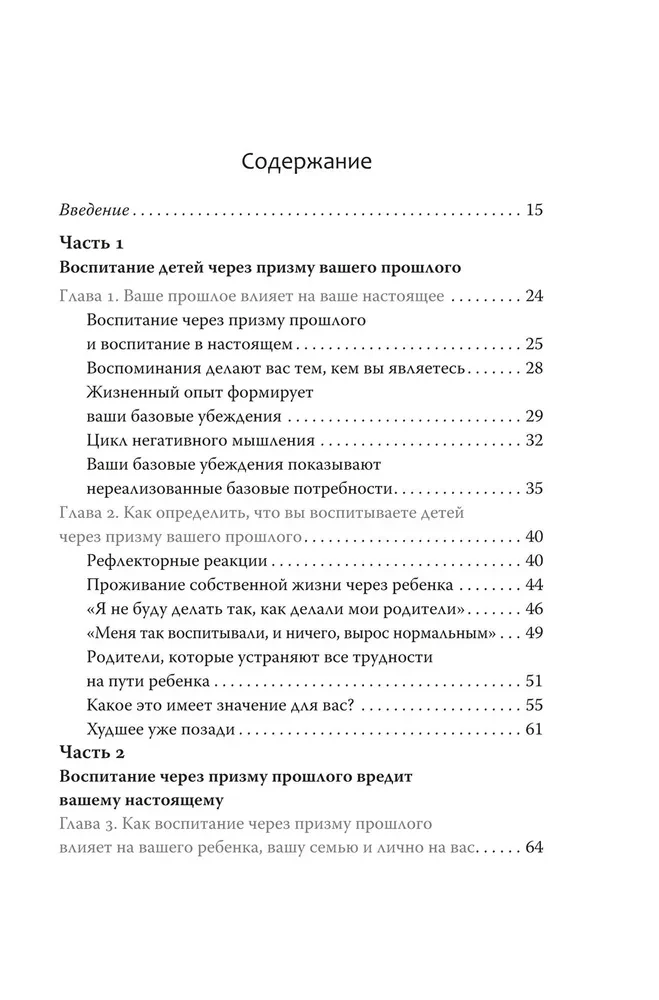 Lazda vecākiem. Kā audzināt bērnus bez projekcijām un traumām