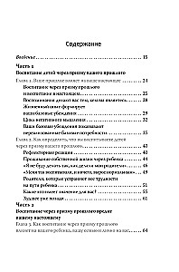 Lazda vecākiem. Kā audzināt bērnus bez projekcijām un traumām