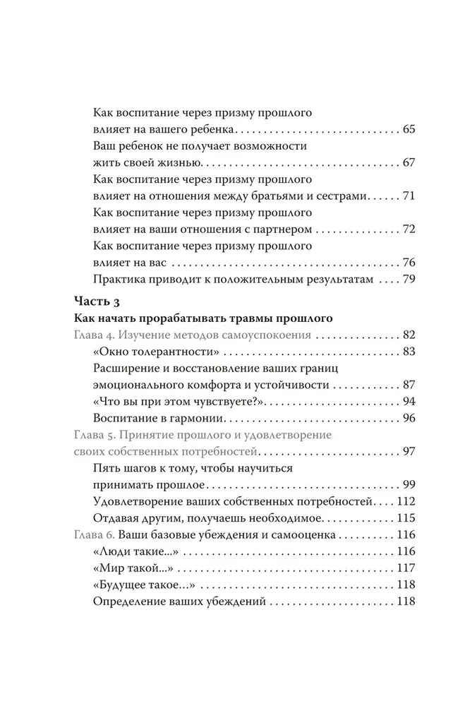 Lazda vecākiem. Kā audzināt bērnus bez projekcijām un traumām
