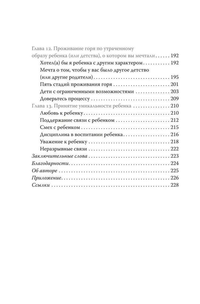 Lazda vecākiem. Kā audzināt bērnus bez projekcijām un traumām