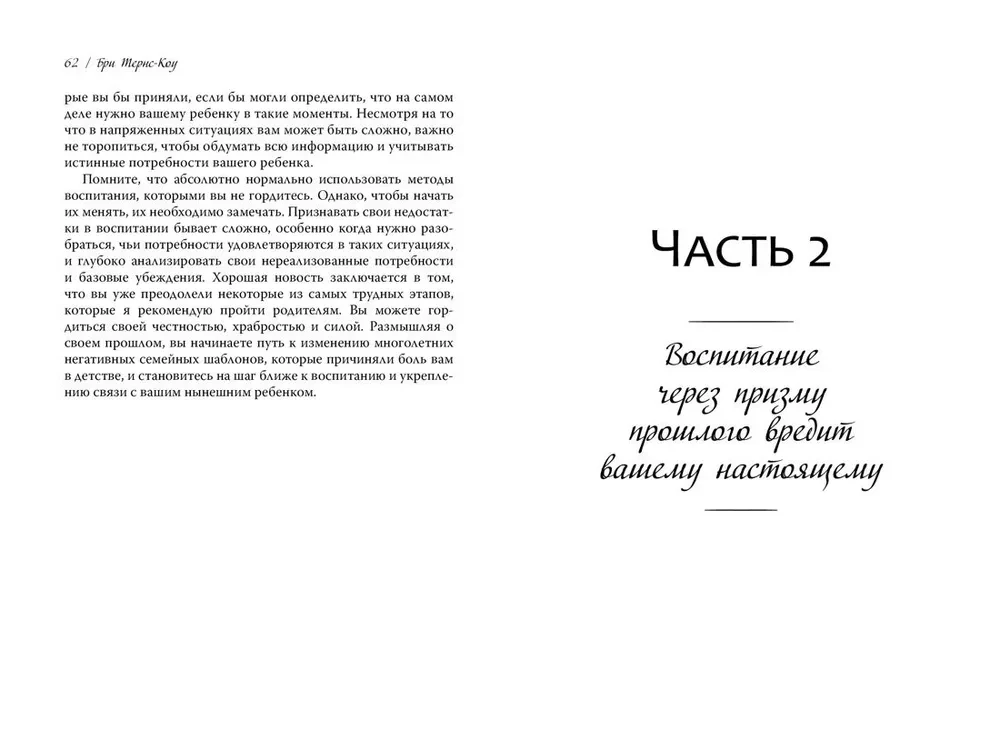 Lazda vecākiem. Kā audzināt bērnus bez projekcijām un traumām