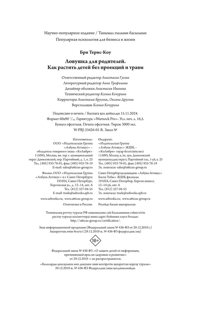 Lazda vecākiem. Kā audzināt bērnus bez projekcijām un traumām