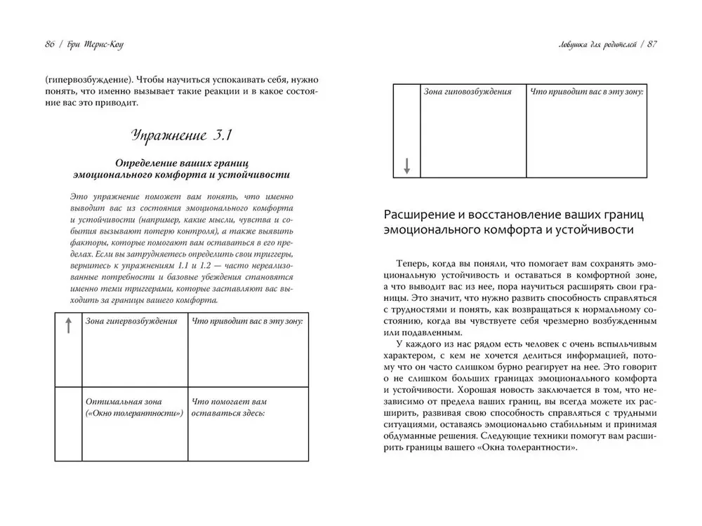 Lazda vecākiem. Kā audzināt bērnus bez projekcijām un traumām
