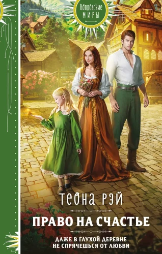 Tiesības uz laimi
