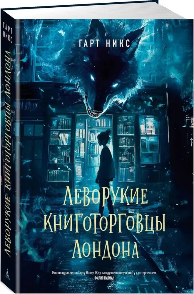 Леворукие книготорговцы Лондона