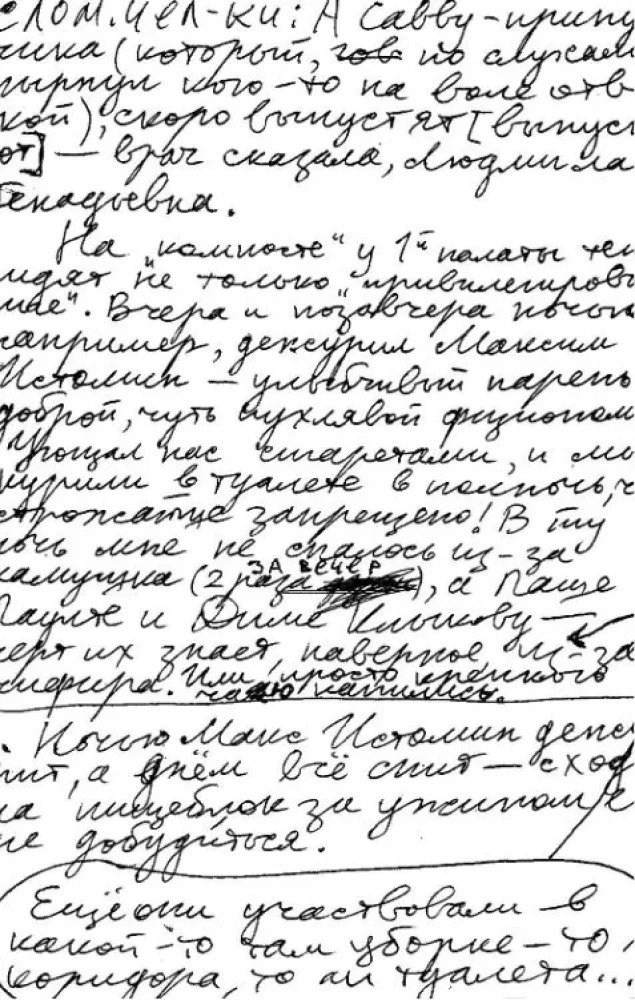 Сломанные человечки