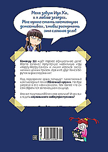 Дело Яблочного кролика