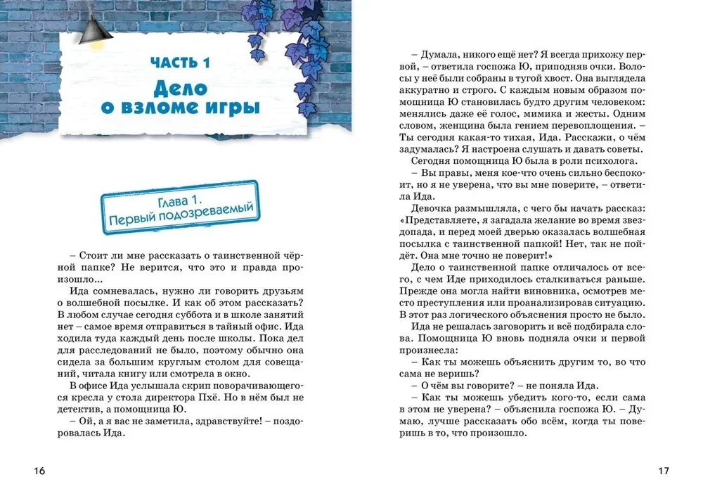 Дело Яблочного кролика