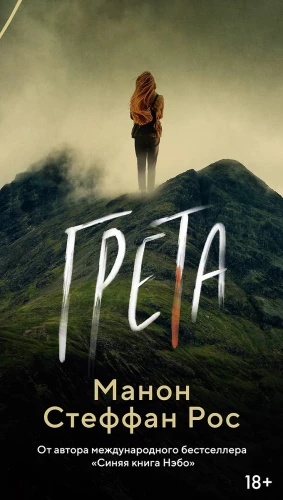 Greta