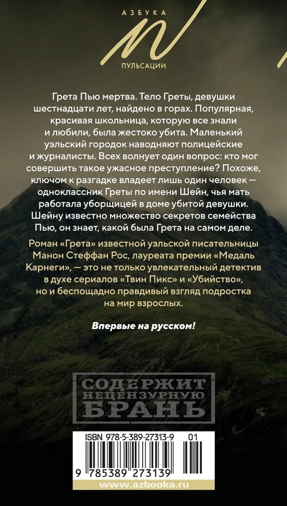 Грета