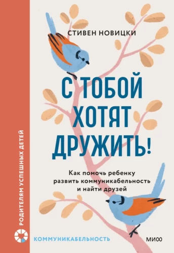 Ar tevi grib draudzēties! Kā palīdzēt bērnam attīstīt komunikabilitāti un atrast draugus