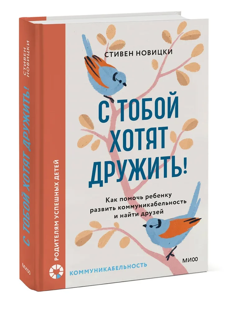 Ar tevi grib draudzēties! Kā palīdzēt bērnam attīstīt komunikabilitāti un atrast draugus
