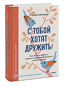Ar tevi grib draudzēties! Kā palīdzēt bērnam attīstīt komunikabilitāti un atrast draugus