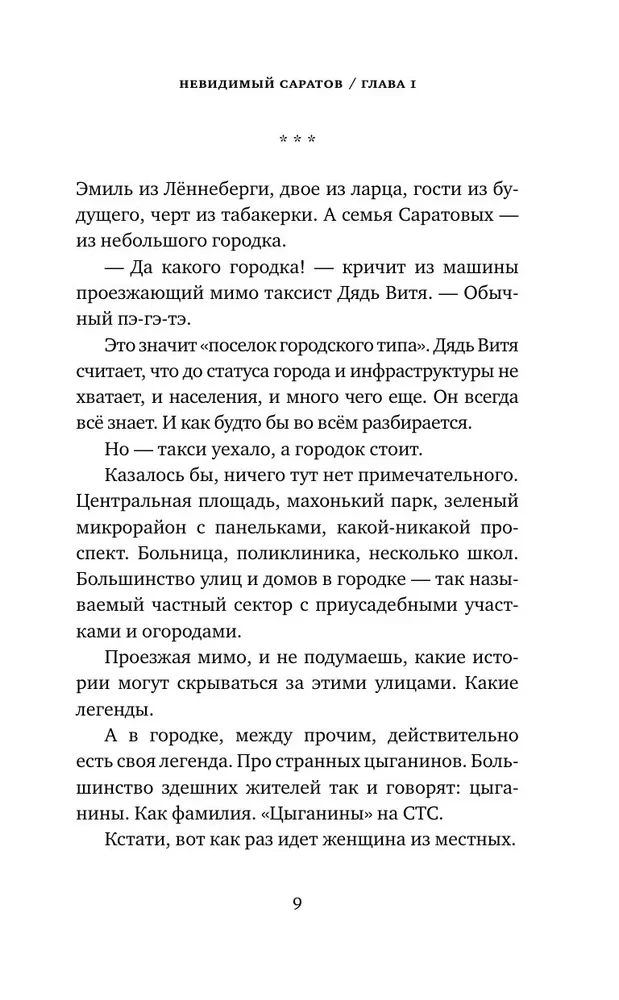 Невидимый Саратов