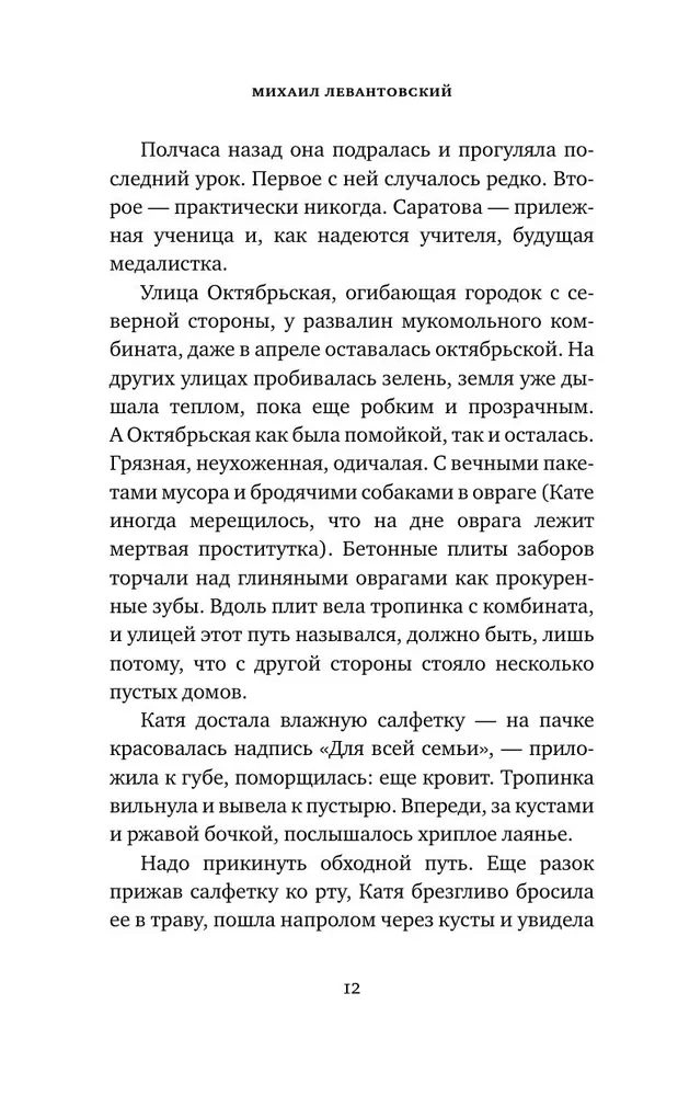 Невидимый Саратов