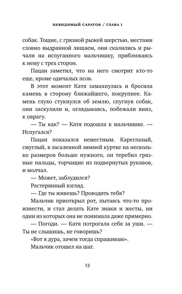 Невидимый Саратов