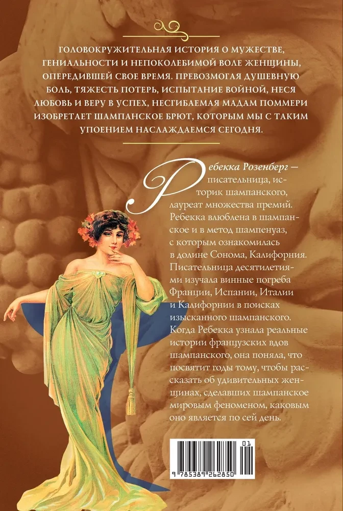 Māma Pommeri. Pirmā dāma šampanieša brūt