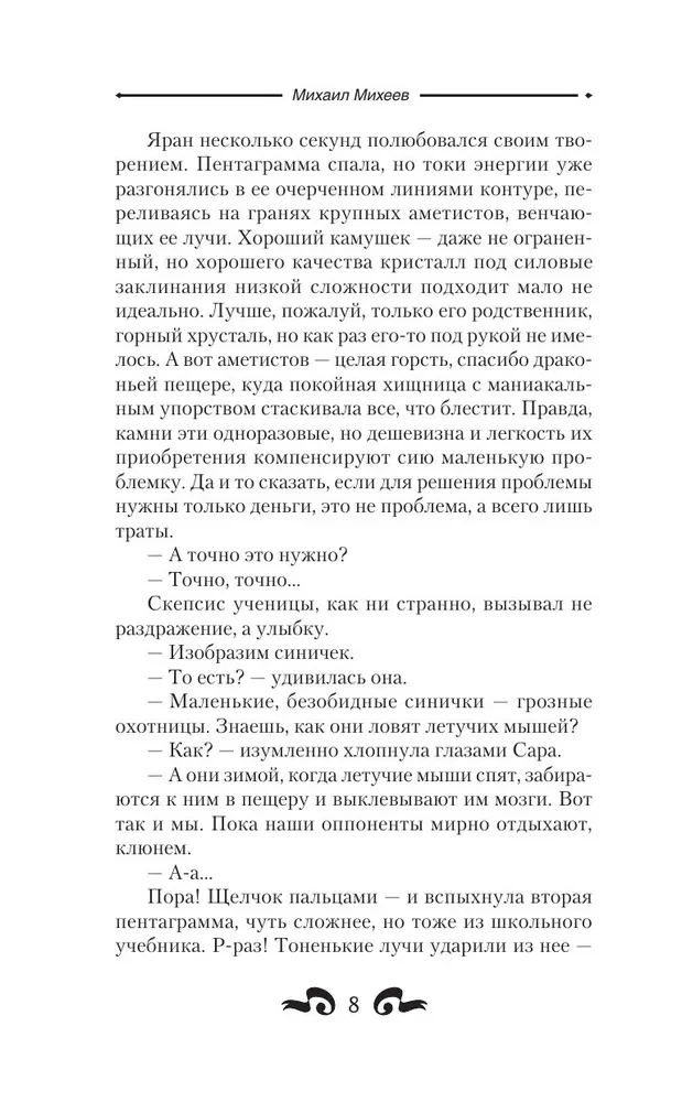 Mentors. Senā pasaules lāsts