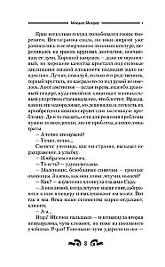 Mentors. Senā pasaules lāsts