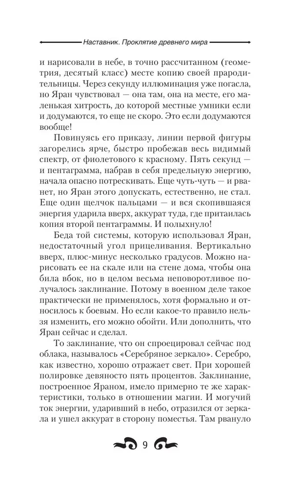 Mentors. Senā pasaules lāsts