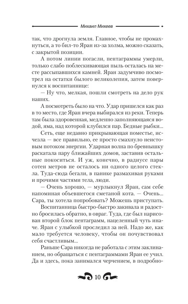 Mentors. Senā pasaules lāsts