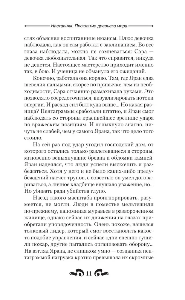 Mentors. Senā pasaules lāsts