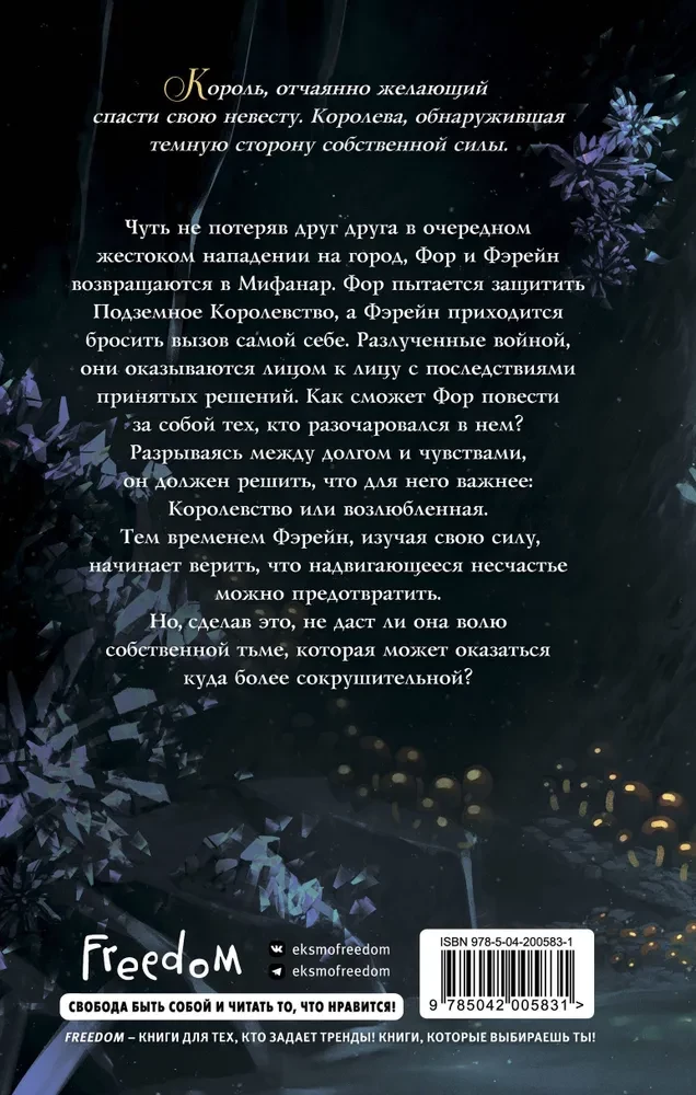 Сердце Короля Теней