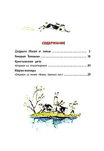 Дедушка Мазай и зайцы