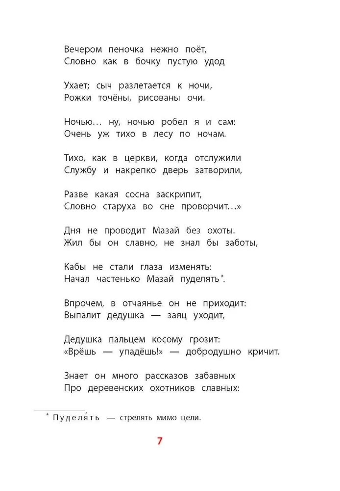Дедушка Мазай и зайцы