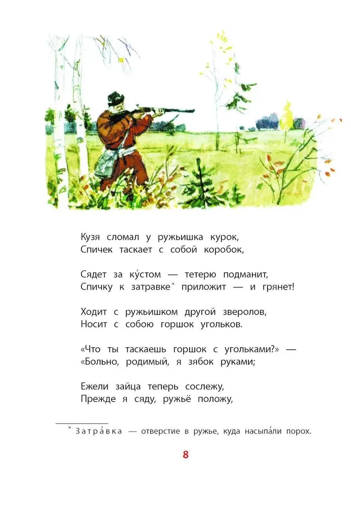 Дедушка Мазай и зайцы