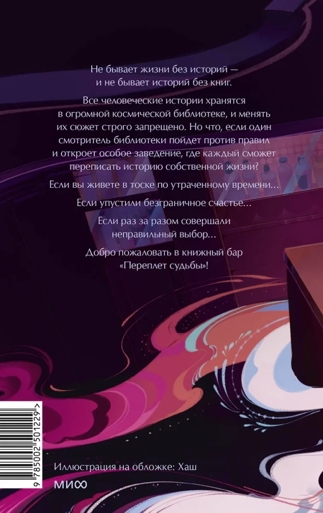 Grāmatu bārs "Likteņa saite"