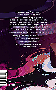 Grāmatu bārs "Likteņa saite"