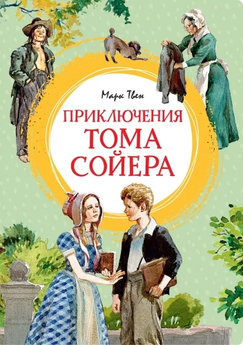 Toma Sojera piedzīvojumi